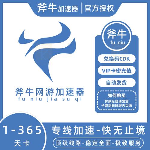 斧牛加速器安卓免费版