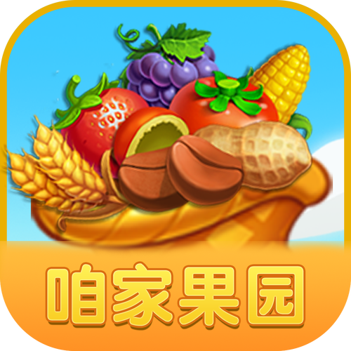 咱家果园2022年红包版