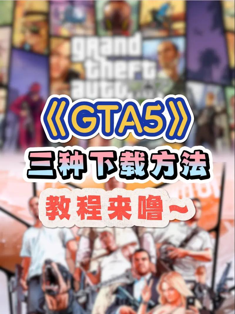 gta5安装器