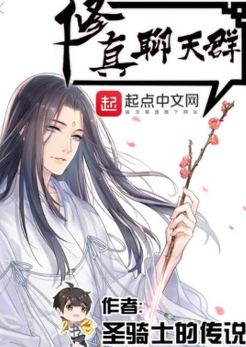 修真聊天群漫画内购最新版