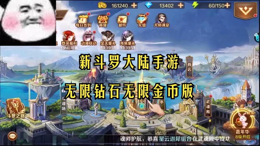 新斗罗大陆破解版内购无限制版