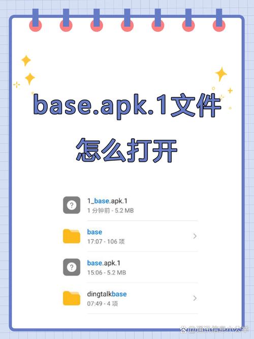 baseapk1文件怎么打开完美版
