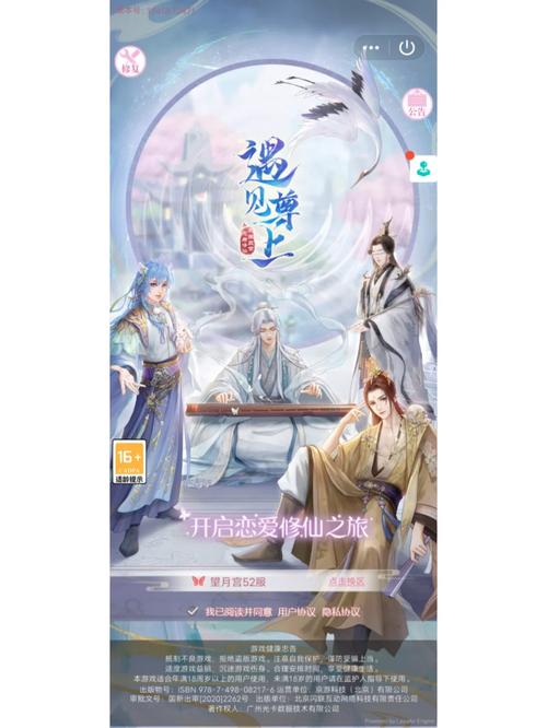 遇见尊上安装图标