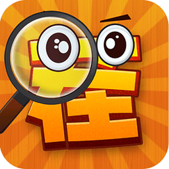 免费找茬游戏无广告