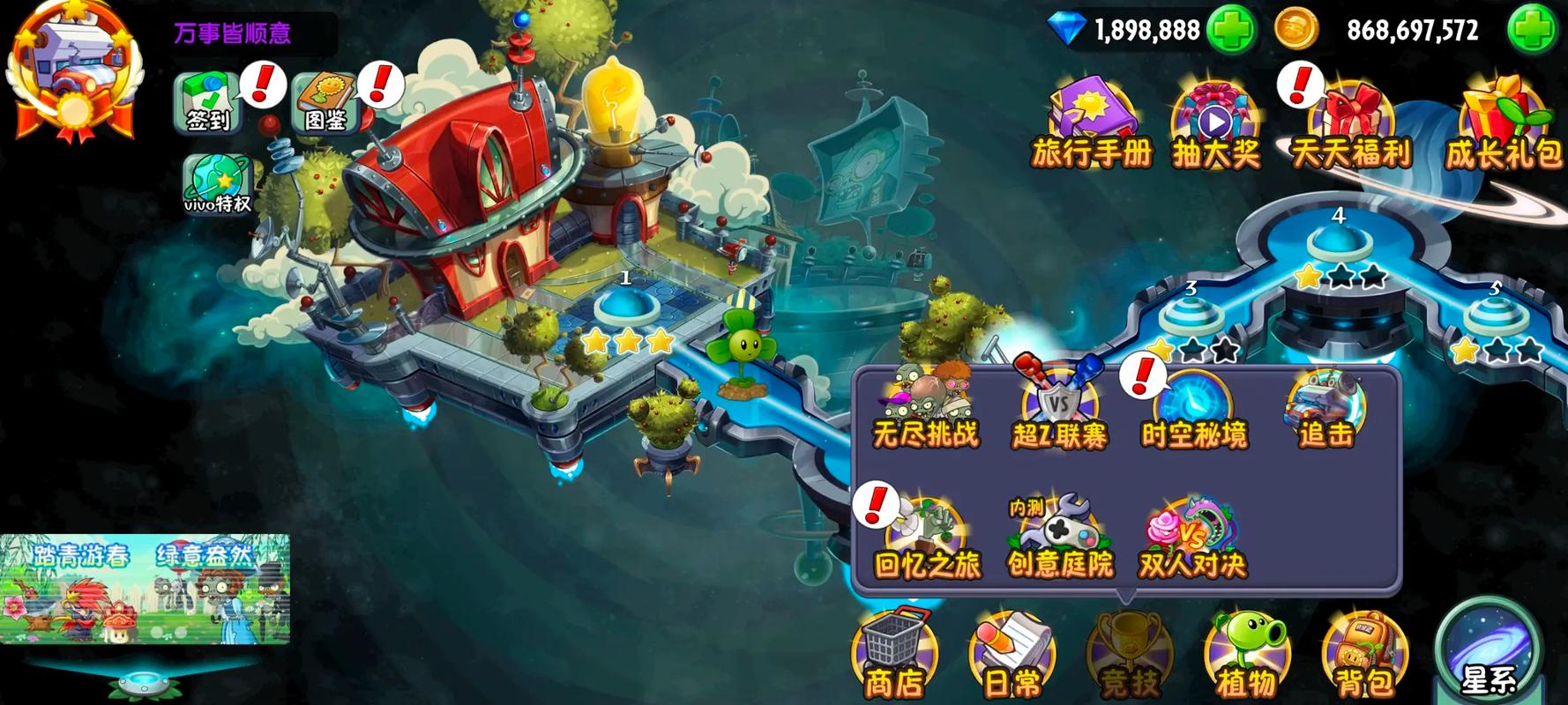 植物大战僵尸2国际服汉化补丁