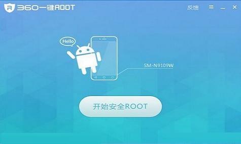 360一键root工具