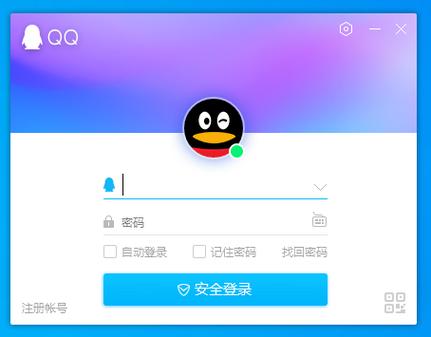 2020旧版qq安装下载