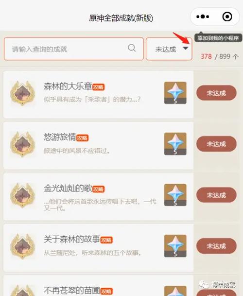 椰羊cocogoat成就网轻量版