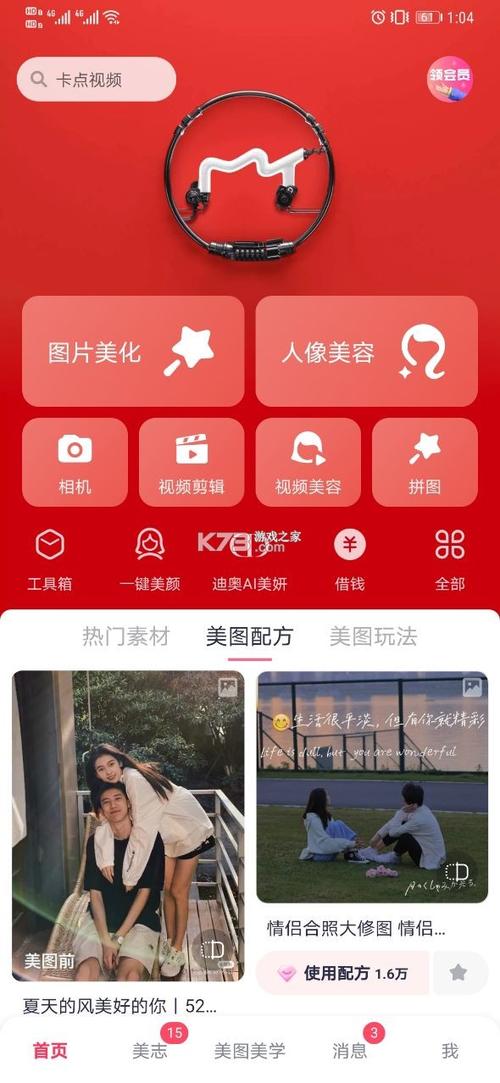 美图秀秀手机版