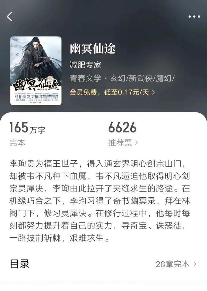 幽冥仙途全文阅读