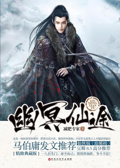 幽冥仙途全文阅读图标