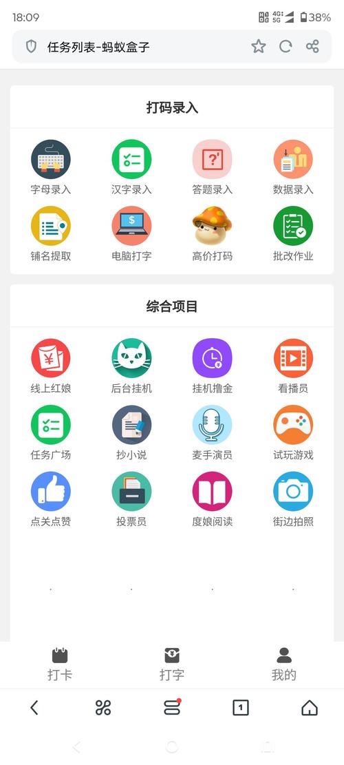 蚂蚁盒子打字录入平台破解版永久免费图标