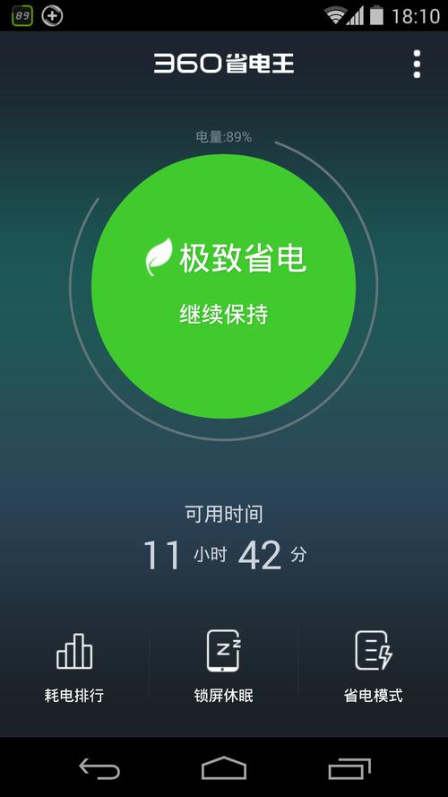 能让手机省电的软件有哪些