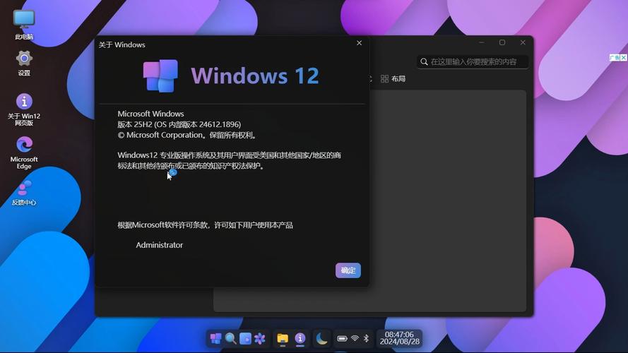 Windows12中文版提现版