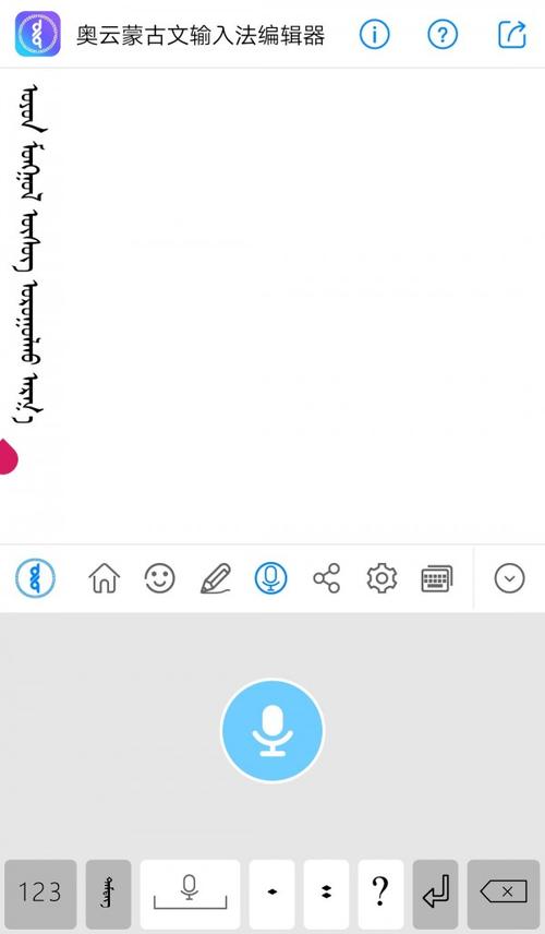 蒙文输入法下载