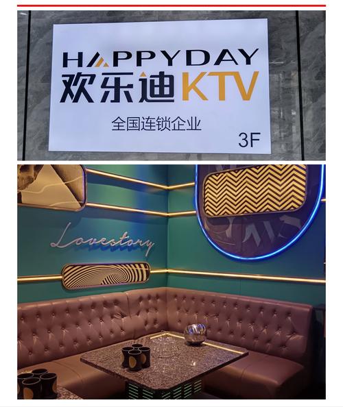 欢乐KTV