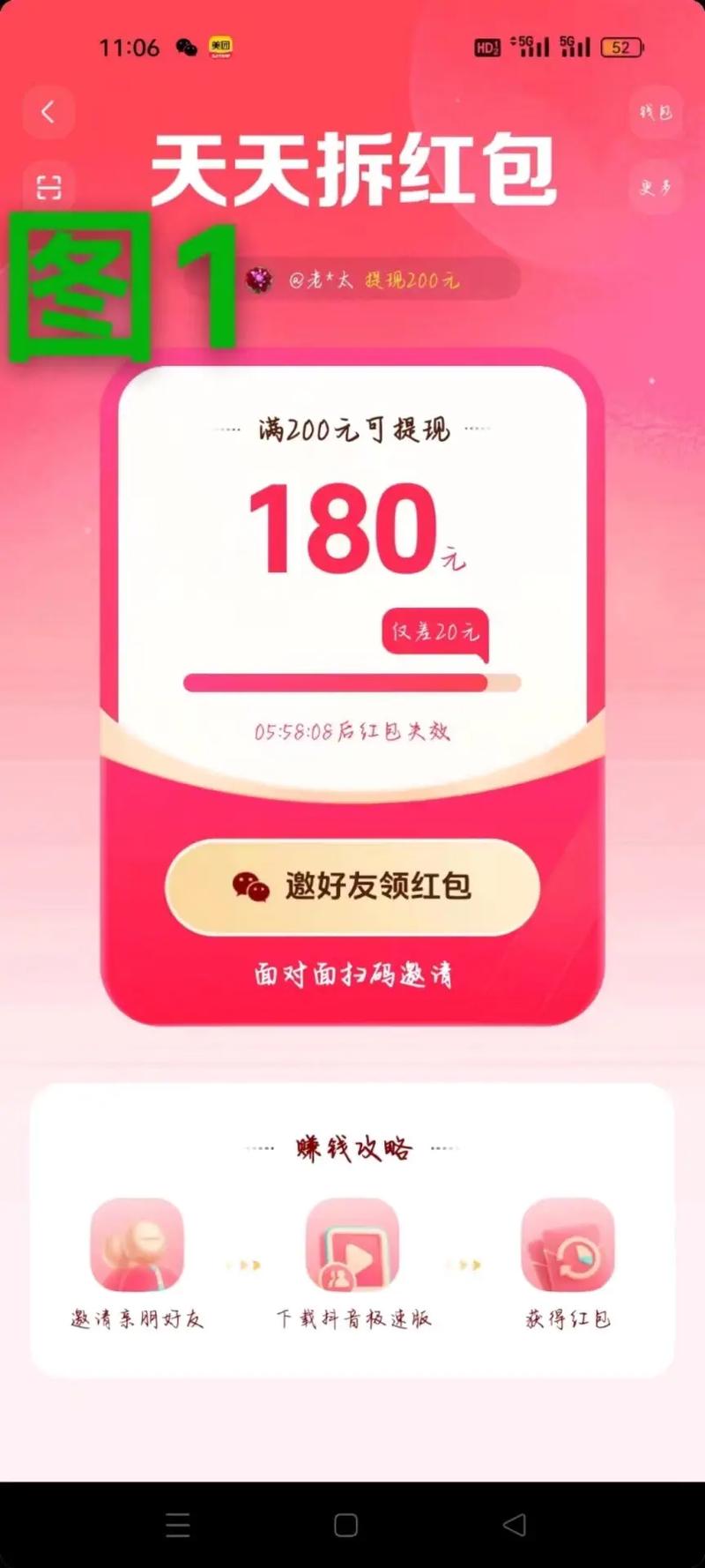 天天拆红包领百元现金助手