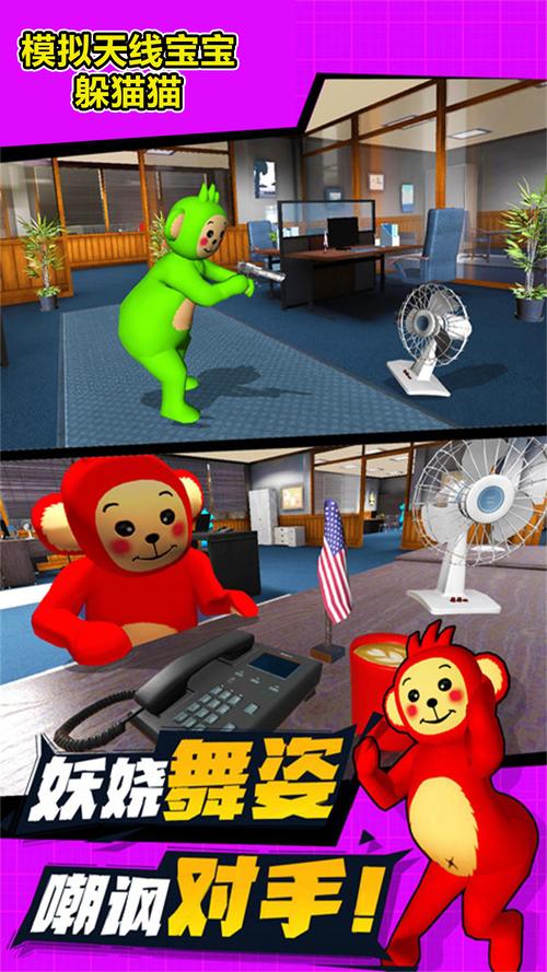 天线宝宝躲猫猫模