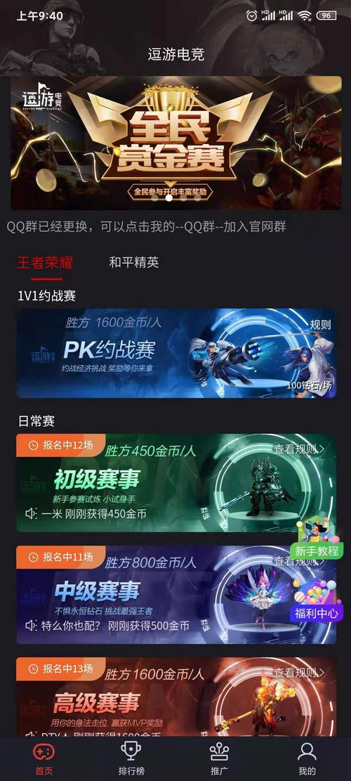 逗游电竞赏金赛v1.0