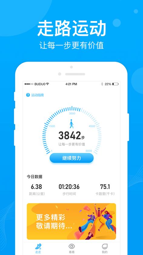 步多多app2.1.3版