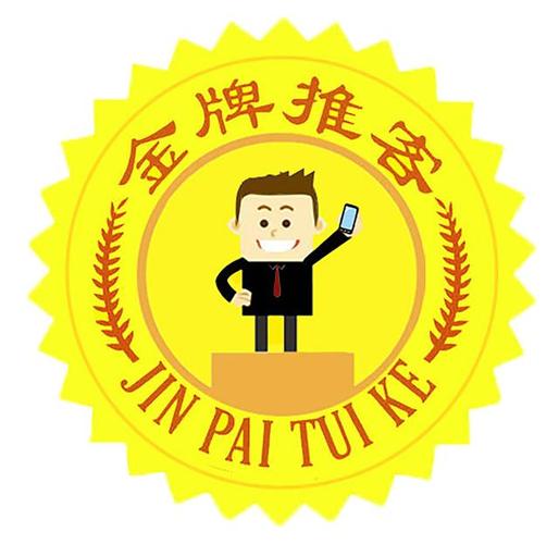 金牌推客(推广赚钱)
