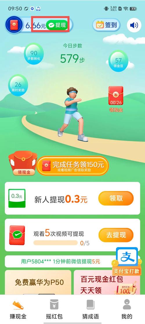 走路赚赚手机版