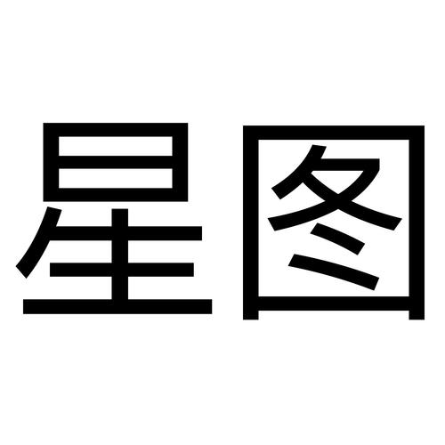 星图推广任务图标