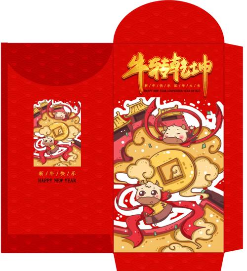 牛转乾坤红包封面