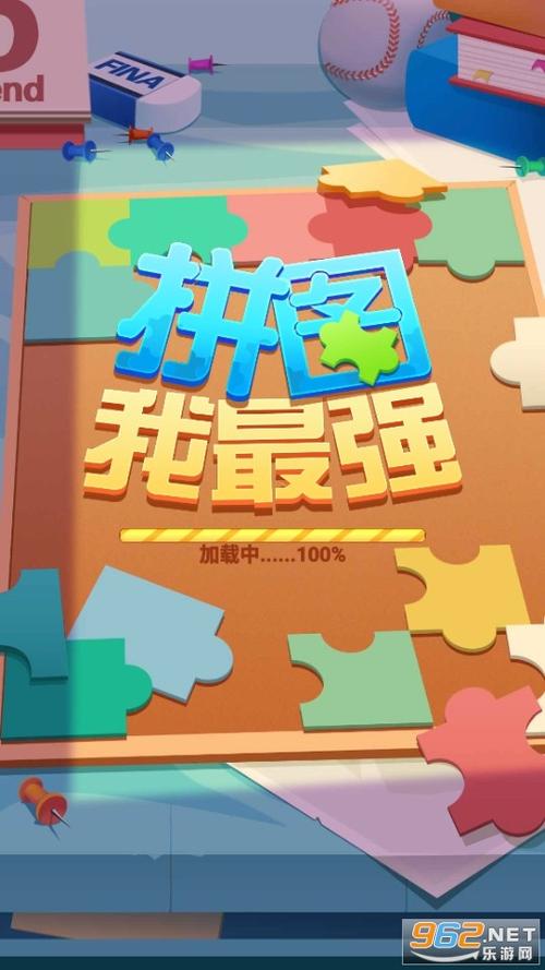 拼图我最强2图标