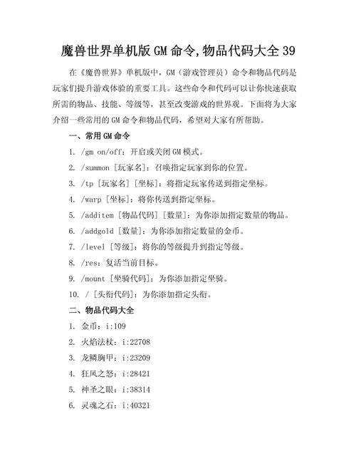 《魔兽世界怀旧服》单机版GM命令有哪些单机版GM命令一览