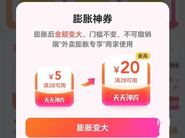 美团5元×20个神券怎么暴涨高游戏截图