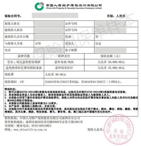 我的个人保单查询游戏截图
