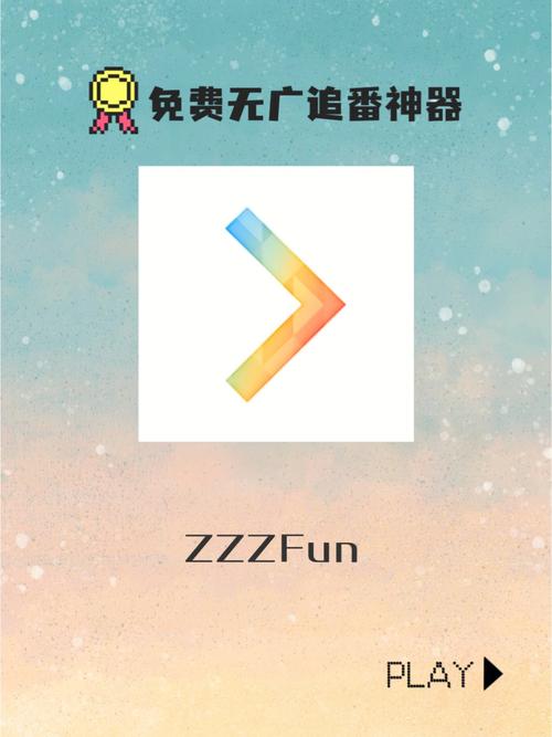 类似zzzfun的软件游戏截图
