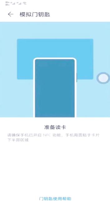 华为手机如何录入门禁卡图标