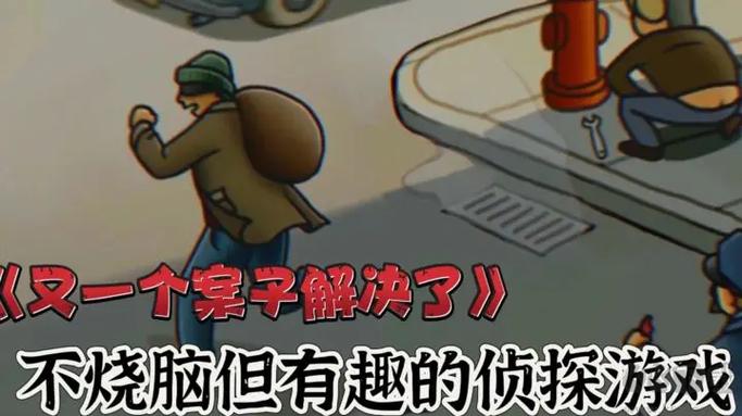 又一个案子解决了下载
