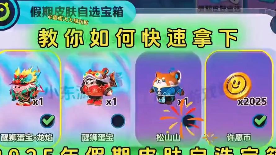 蛋仔派对免费皮肤版