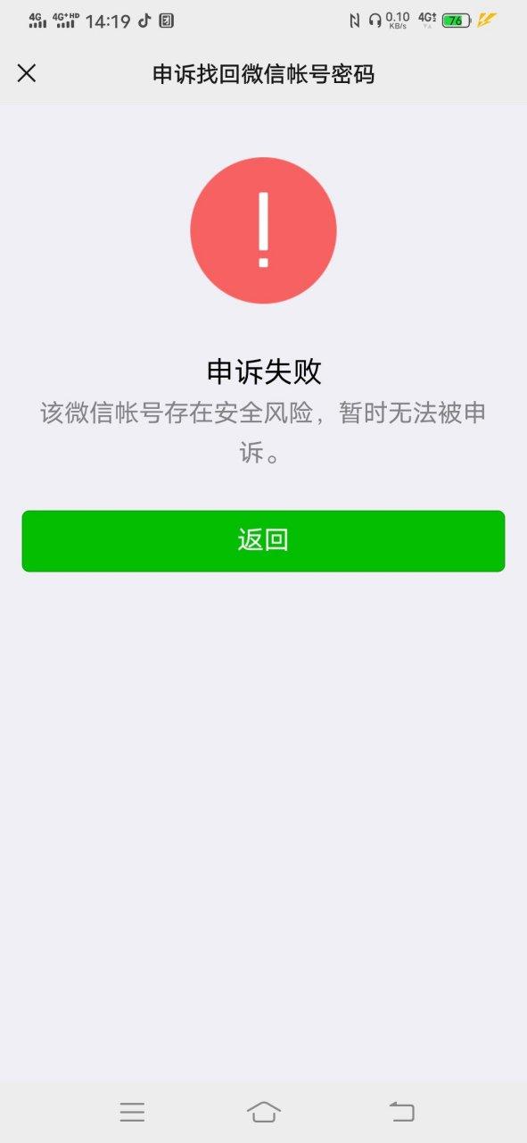 微信被被盗了 会显示啥
