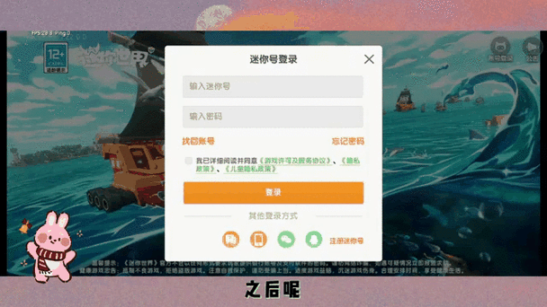 迷你世界怎么重登老号