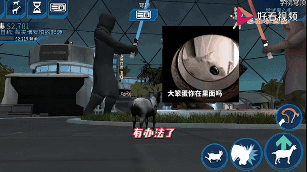 模拟山羊学校雕像任务