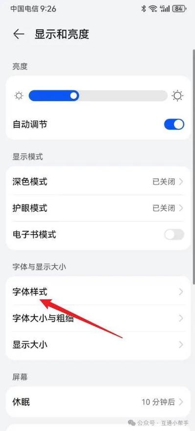 华为字体样式怎么更换