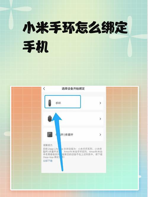 小米手机怎么绑定华为手环