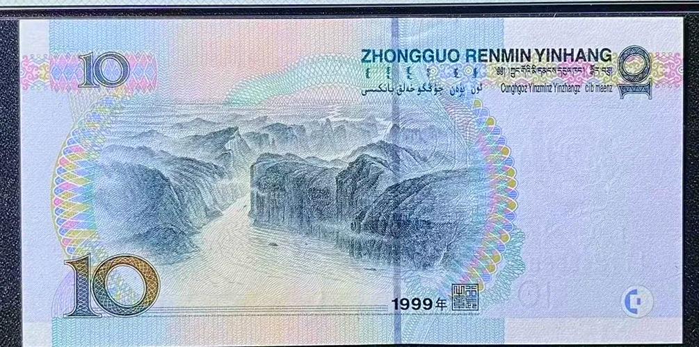 10元人民币的图案