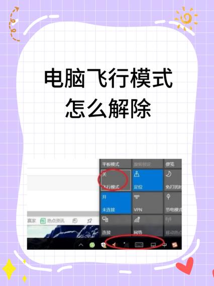 苹果手机飞行模式怎么解除