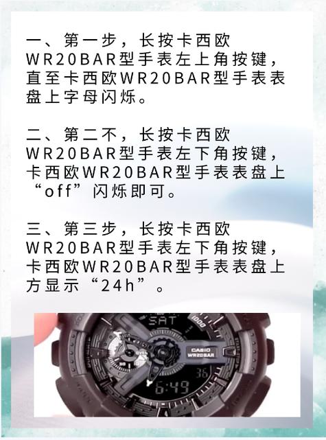 卡西欧手表调时间图解游戏截图