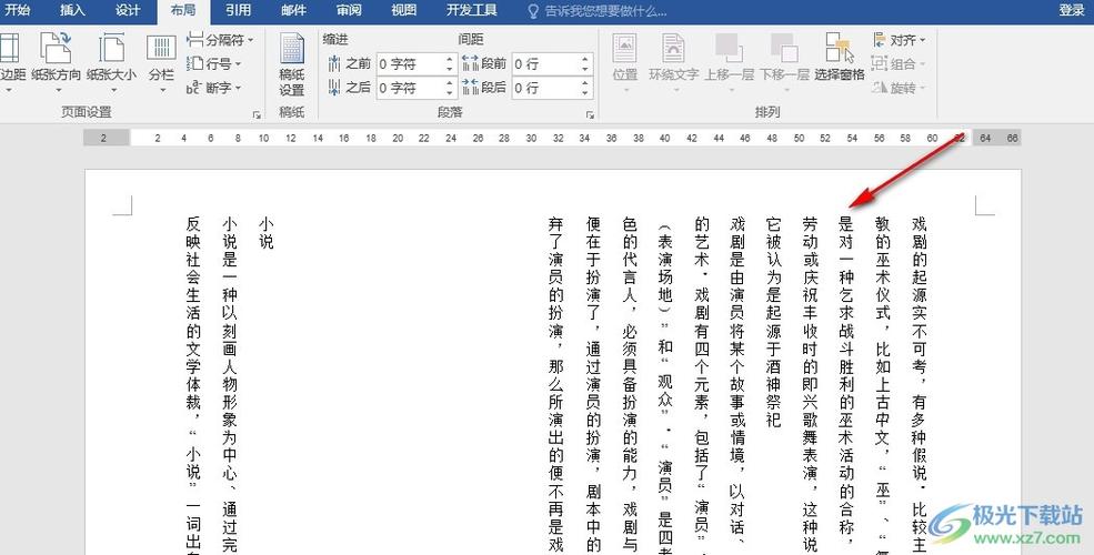 横向word怎么变成竖向