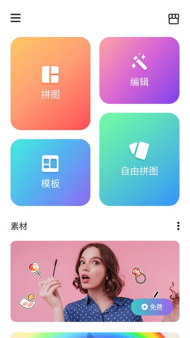 多张照片拼图软件图标