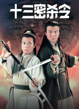 《十三密杀令》电影游戏截图