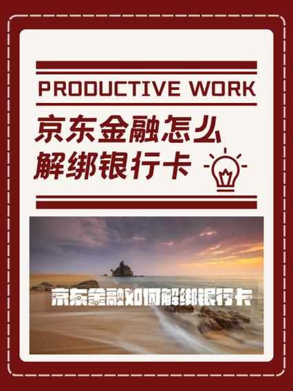 京东在哪绑定银行卡