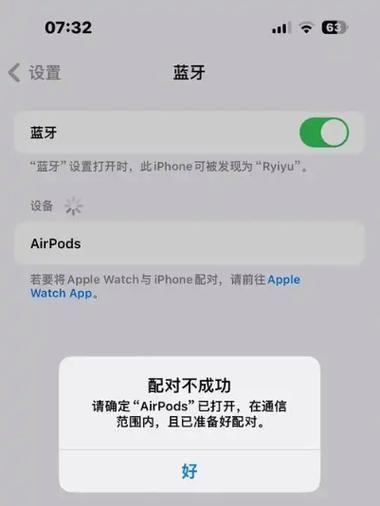 蓝牙显示已拒绝配对图标