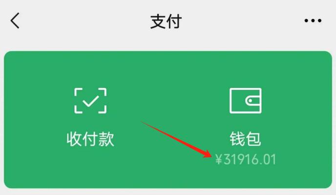 微信零钱通金额隐藏怎么设置